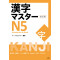Kanji Master N5 Revised Edition
