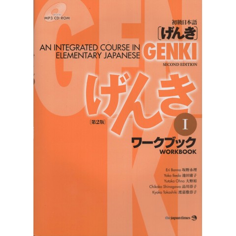 GENKI 1: INTEGRATED COURSE IN ELEMENTARY JAPANESE Workbook (2nd) GENKI 1: INTEGRATED COURSE IN ELEMENTARY JAPANESE Workbook (2nd)