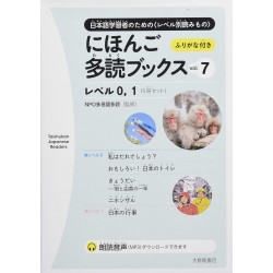 NIHONGO TADOKU BOOKS/ TAISHUKAN JAPANESE READING VOL. 7