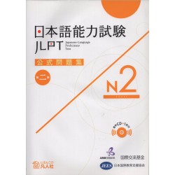 JAPANESE - LANGUAGE PROFICIENCY TEXT N2 (2018)/ OFFICIAL TEST WORKBOOK