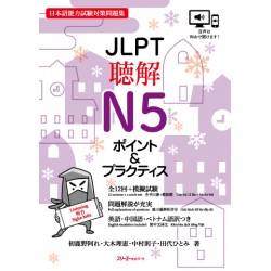 JLPT Chokai N5