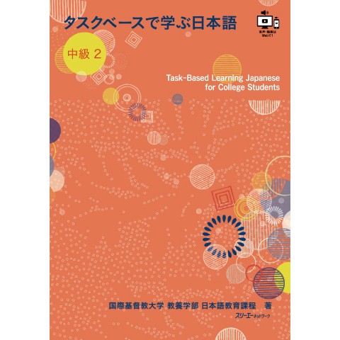 Task-Based Learning Japanese for College Students 2