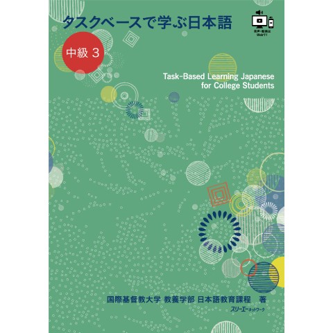 Task-Based Learning Japanese for College Students 3