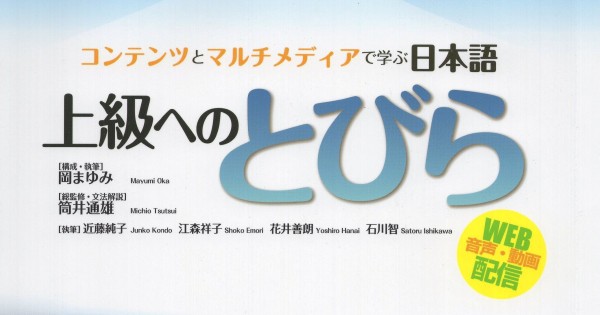TOBIRA, GATEWAY TO ADVANCED JAPANESE