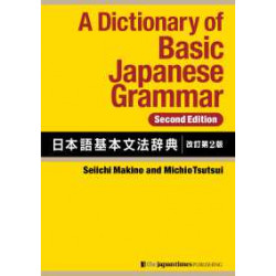DICTIONARY OF BASIC JPNZ GRAMMAR 2ND EDITION 