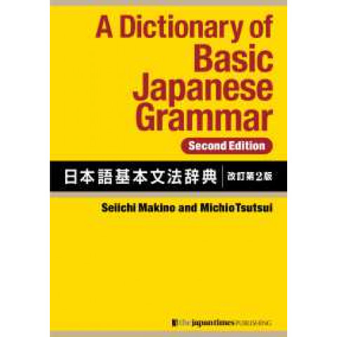 DICTIONARY OF BASIC JPNZ GRAMMAR 2ND EDITION 