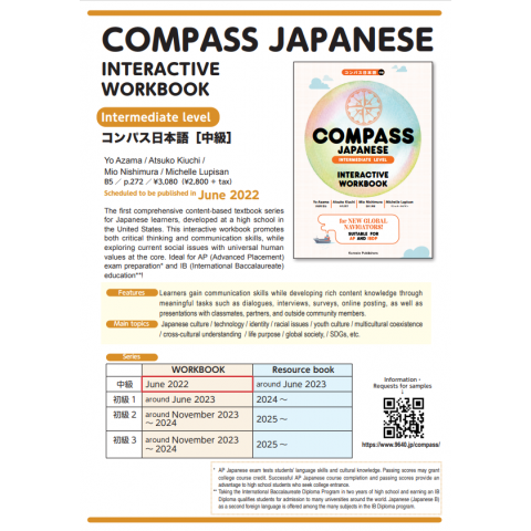 Compass Japanese Interactive Workbook [Available in July]