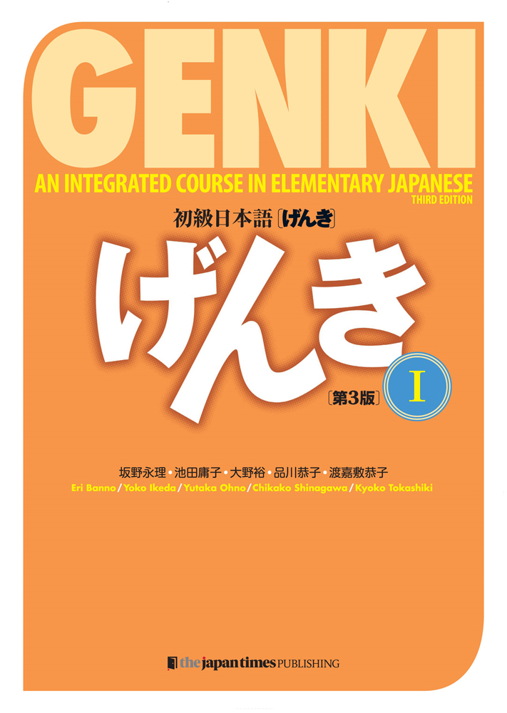 Genki-3rd_text1-711x1000.jpg