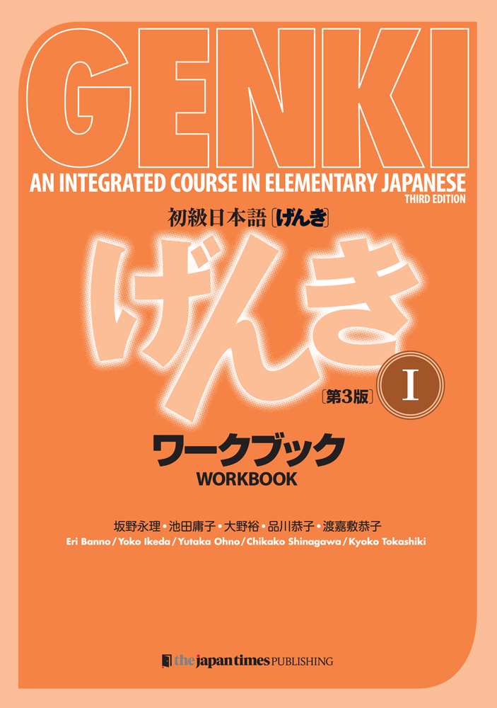 Amazon.com: Genki Workbook Volume 1, 3rd edition (Genki (1