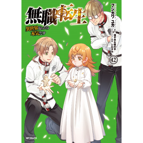 Mushoku Tensei: Jobless Reincarnation 12 (Mushoku Tensei: Isekai Ittara Honki Dasu 12)