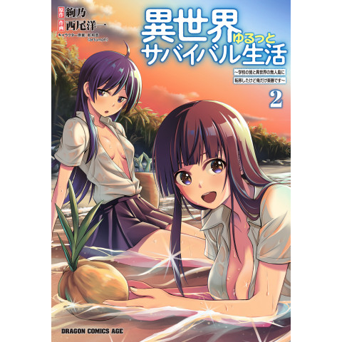 Easy Survival Life in Another World (Isekai Yurutto Survival Seikatsu: Gakkou no Minna to Isekai no Mujintou ni Ten'i Shitakedo Ore Dake Rakushou desu)