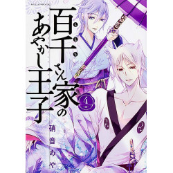 The Demon Prince of Momochi House 4 (Momochi-san Chi no Ayakashi Ouji 4)