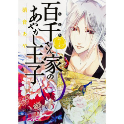 The Demon Prince of Momochi House Volume 7 (Hyakushiji-san Chi no Ayakashi Ouji Volume 7)