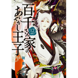 The Demon Prince of Momochi House 12 (Momochi-san Chi no Ayakashi Ouji 12)