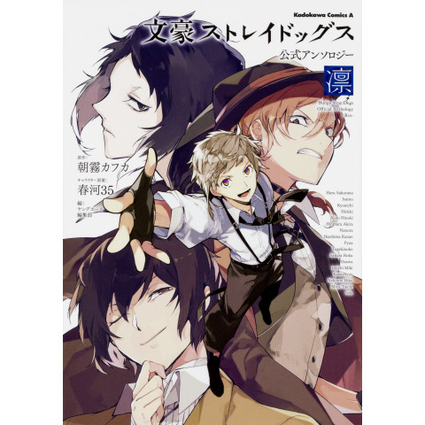 Bungo Stray Dogs Official Anthology: RIN (Bungou Stray Dogs Koushiki Ansorojii ~Rin~)