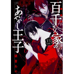 The Demon Prince of Momochi House 13 (Hyakushou-san Chi no Ayakashi Ouji 13)