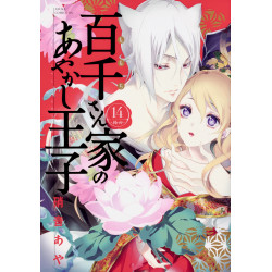 The Demon Prince of Momochi House 14 (Momochi-san Chi no Ayakashi Ouji 14)