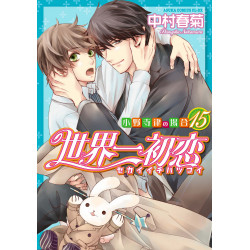 The World's Greatest First Love: The Case of Ritsu Onodera 15 (Sekai-ichi Hatsukoi: Onodera Ritsu no Baai 15)