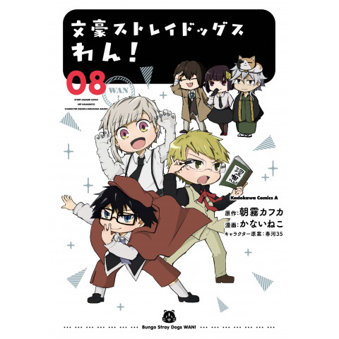 Bungo Stray Dogs Wan! 8 (Bungō Sutorei Doggusu Wan! 8)