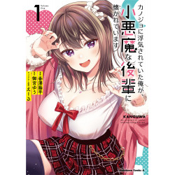 My Girlfriend Cheated on Me, but I'm Being Pampered by a Cute Kouhai (1) (Kanojo ni Uwaki Sareteita Ore ga, Koakuma na Kouhai ni Natsukareteimasu (1))