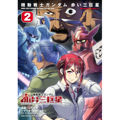 Mobile Suit Gundam: The Red Comet Triumvirate 2 (Kidou Senshi Gundam: Akai San Kyosei 2)