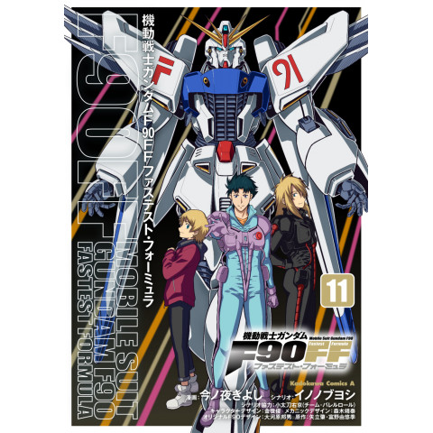 Mobile Suit Gundam F90FF 11 (Kidou Senshi Gundam F90FF 11)