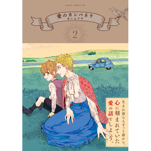 Love's Campanella Volume 2 (Ai no Campanella Dai 2 Kan)