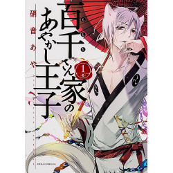 The Demon Prince of Momochi House Vol. 1 (Momochi-san Chi no Ayakashi Ouji Dai 1 Kan)