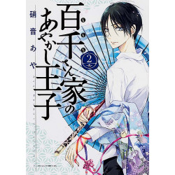 The Demon Prince of Momochi House Volume 2 (Momochi-san Chi no Ayakashi Ouji Volume 2)