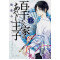 The Demon Prince of Momochi House Volume 2 (Momochi-san Chi no Ayakashi Ouji Volume 2)