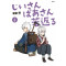 Grandpa and Grandma Turn Young Again 4 (Jiisan Baasan Wakagaeru 4)