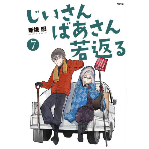 Grandpa and Grandma Turn Young Again 7 (Jiisan Bāsan Wakagaeru 7)