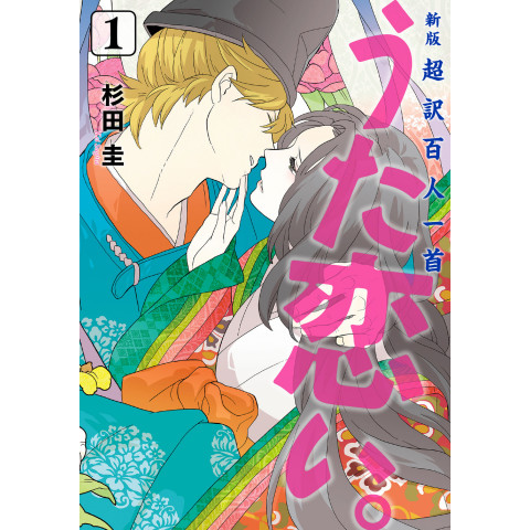 Chōyaku Hyakunin Isshu: Uta Koi 1 (Shinhon Chōyaku Hyakunin Isshu: Uta Koi 1)