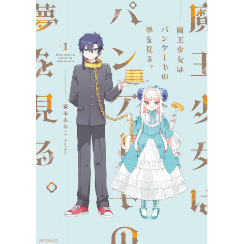The Demon Girl Dreams of Pancakes. 1 (Maou Shoujo wa Pancake no Yume o Miru. 1) The Demon Girl Dreams of Pancakes. 1 (Maou Shoujo wa Pancake no Yume o Miru. 1)