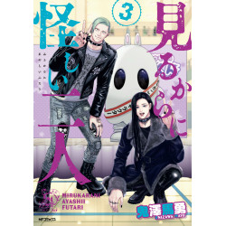 Suspicious Two at First Glance 3 (Miru kara ni Ayashii Futari 3)