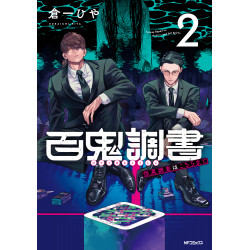 Hyakki Archives: For Strange Phenomena Investigations 2 (Hyakki Chousho: Kaii Chousa wa Kochira Made 2)