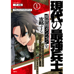 The Strongest Soldier in Modern Times Conquers Another World's Dungeon 1 (Gendai no Saikyou Heishi, Isekai Dungeon wo Kouryaku Suru 1)