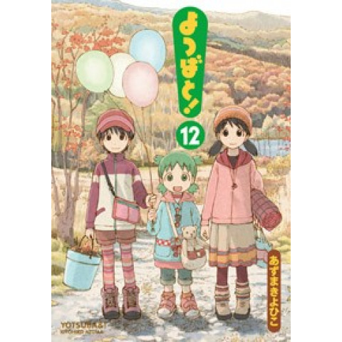 Yotsuba&! 12 (Yotsuba to! 12)