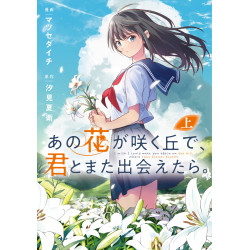 If I See You Again on the Hill Where That Flower Blooms. Volume 1 (Ano Hana ga Saku Oka de, Kimi to Mata Deaetara. Volume 1)