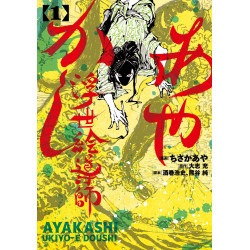 Ayakashi Ukiyo-e Master 1 (Ayakashi Ukiyo-e Doushi 1)