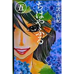 Chihayafuru 5 (Chihayafuru 5)