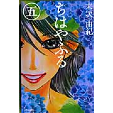 Chihayafuru 5 (Chihayafuru 5)