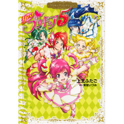 Yes! PreCure 5 PreCure Collection (Yes! Purikyua 5 Purikyua Korekushon)