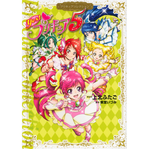 Yes! PreCure 5 PreCure Collection (Yes! Purikyua 5 Purikyua Korekushon) Yes! PreCure 5 PreCure Collection (Yes! Purikyua 5 Purikyua Korekushon)