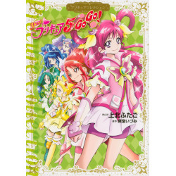 Yes! Precure 5 GoGo! Precure Collection (Yes! Precure 5 GoGo! Precure Collection)