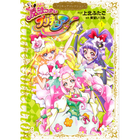 Maho Girls Precure! 1 Precure Collection (Mahoutsukai Precure! 1 Precure Collection)