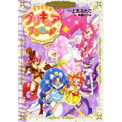 KiraKira☆Precure A La Mode 1: Precure Collection (KiraKira☆Purikyua A La Mode 1: Purikyua Korekushon)