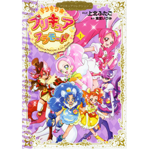 KiraKira☆Precure A La Mode 1: Precure Collection (KiraKira☆Purikyua A La Mode 1: Purikyua Korekushon)