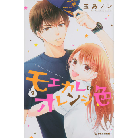 My Boyfriend in Orange 2 (Moekare wa Orenji-iro 2)