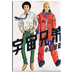 Space Brothers 1 (Uchuu Kyoudai 1)